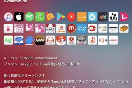 SHUGYO争project、各種配信サービスから続々リリース!