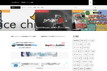 my-audition.com 広告枠のご紹介。