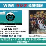 WIWIがInterFM897『rock field 897』に2週連続出演