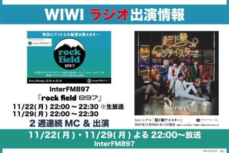 WIWIがInterFM897『rock field 897』に2週連続出演