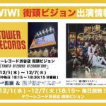タワーレコード渋谷店街頭ビジョンにWIWIが出演